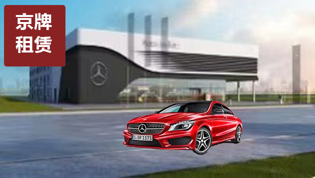 北京电车牌照出租中介